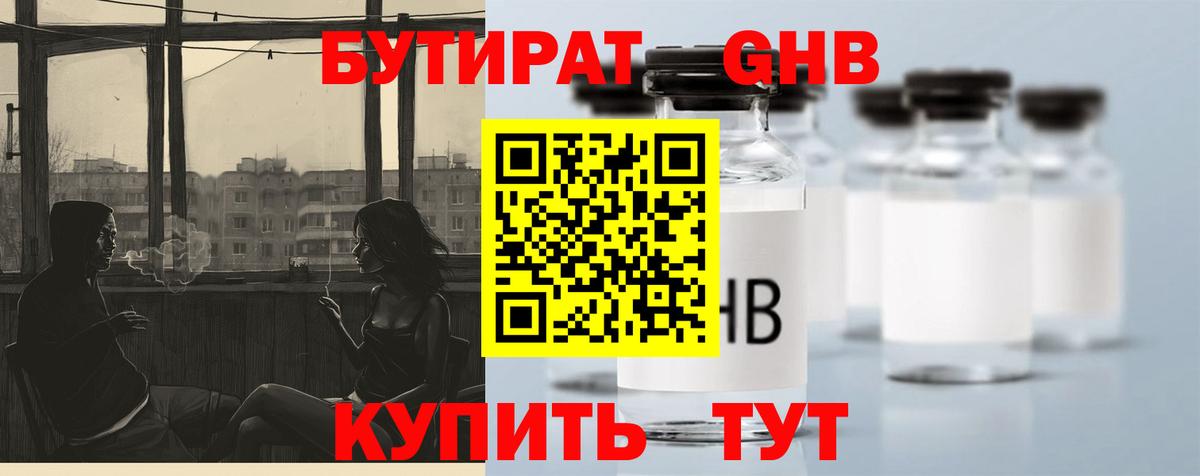 БУТИРАТ буратино Северск