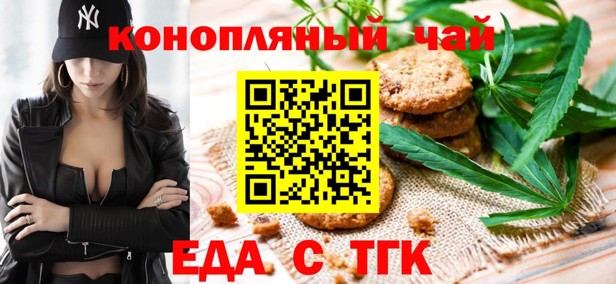Cannafood конопля  Вход с VPN  Северск 