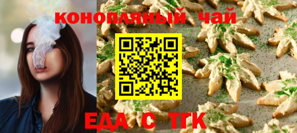 Северск  Cannafood марихуана  Вход с VPN 