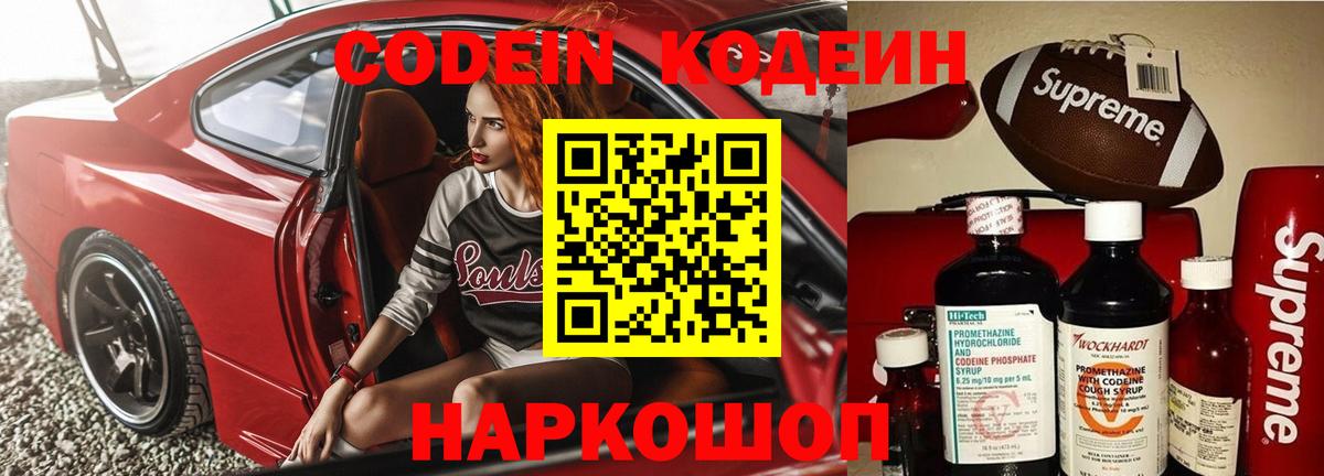 Кодеиновый сироп Lean напиток Lean (лин)  Вход с VPN  Северск 