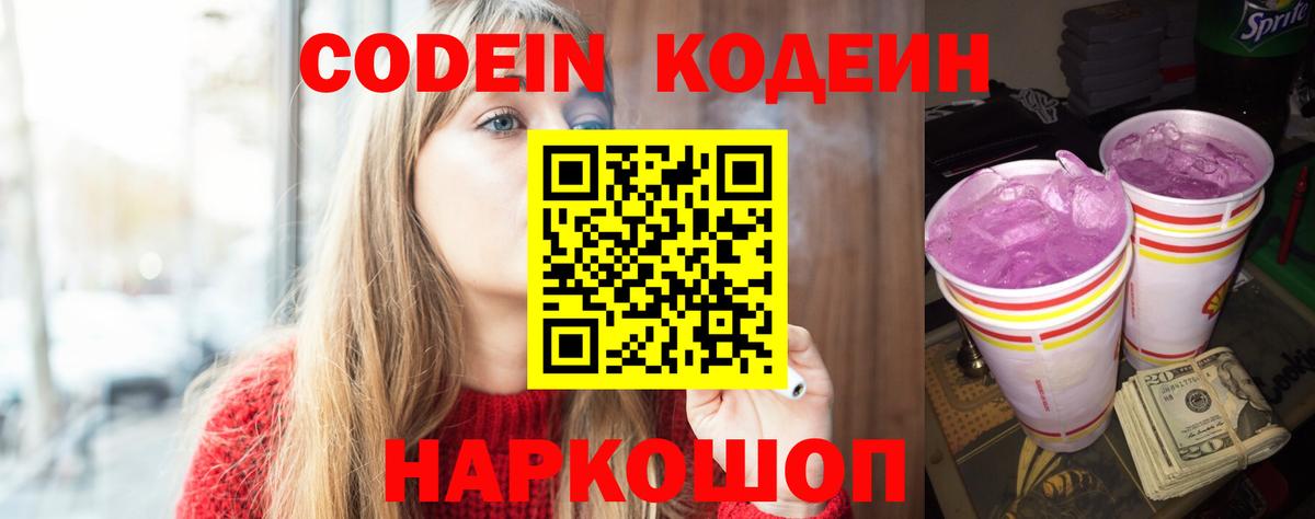 Кодеин напиток Lean (лин) Северск