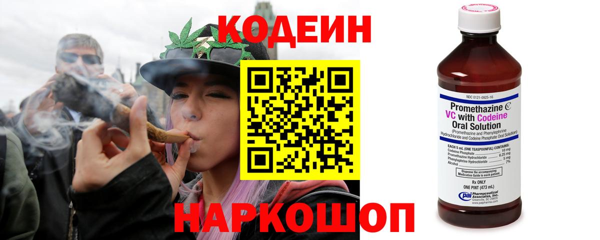 Кодеиновый сироп Lean Purple Drank Северск