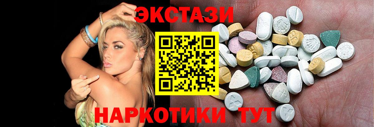 Ecstasy диски  Вход с VPN  Северск  Экстази  Ecstasy 280мг 