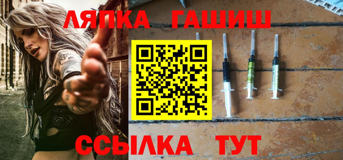 Ляпка  ГАШ Cannabis  Гашиш Изолятор  Вход с VPN  Северск 