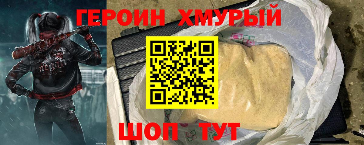 ГЕРОИН Афган  Вход с VPN  Северск 