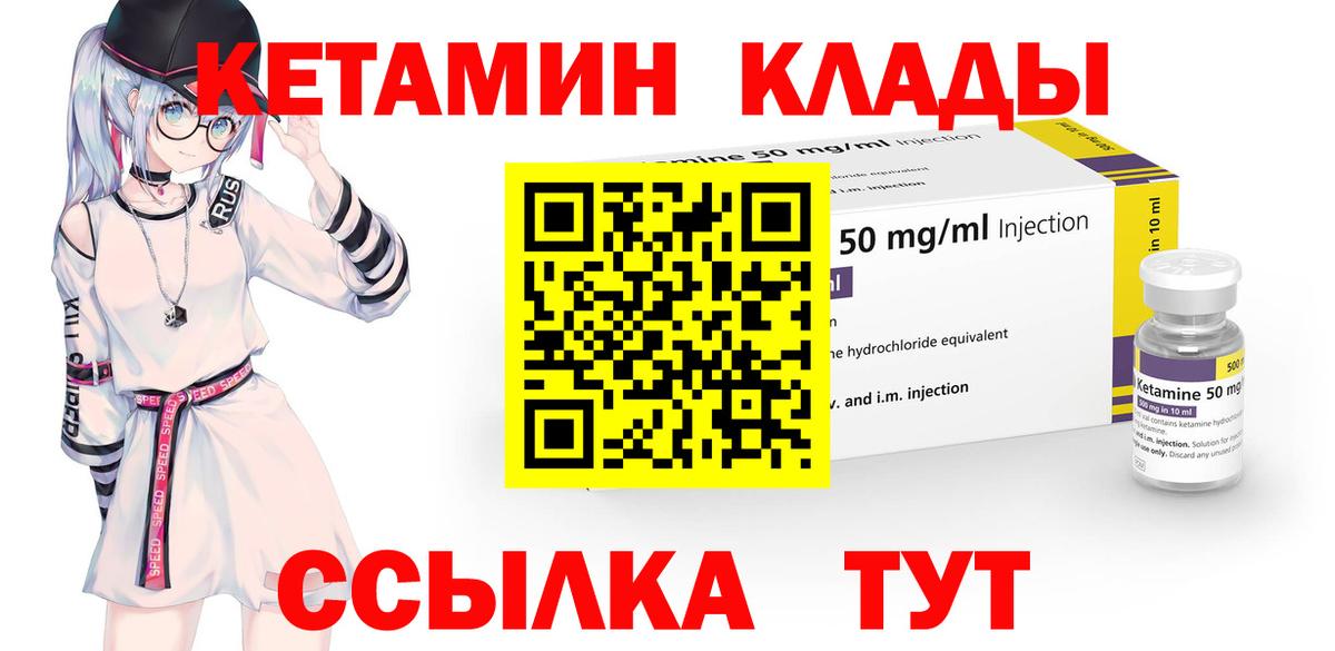 КЕТАМИН ketamine Северск