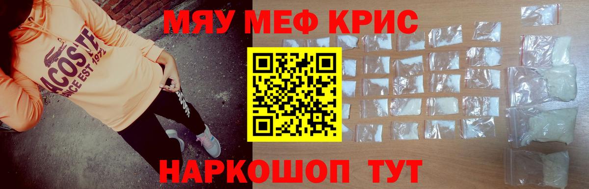Меф мяу мяу мука Северск