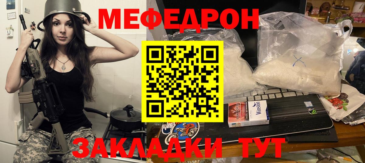 МЕФ mephedrone  Мефедрон  Северск  Меф  Вход с VPN 