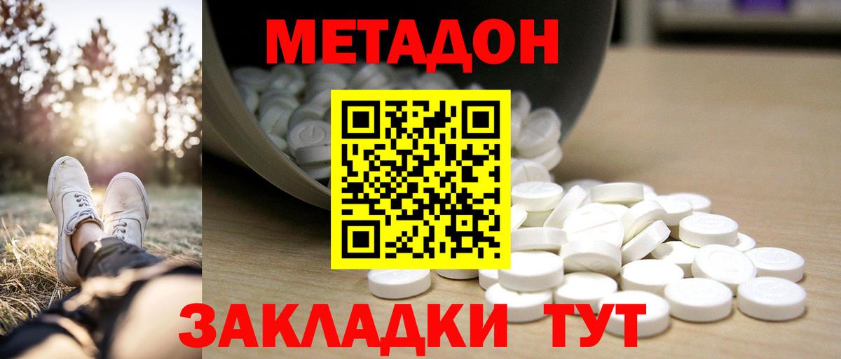 Метадон мёд Северск