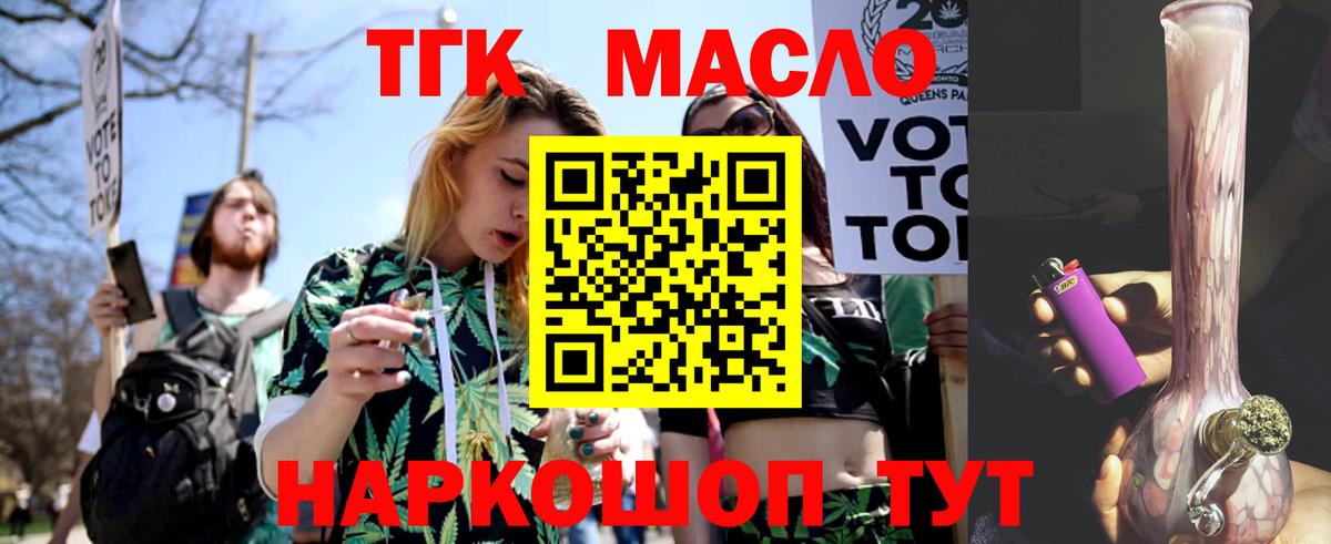 Северск  ТГК вейп  Вход с VPN  ТГК концентрат 
