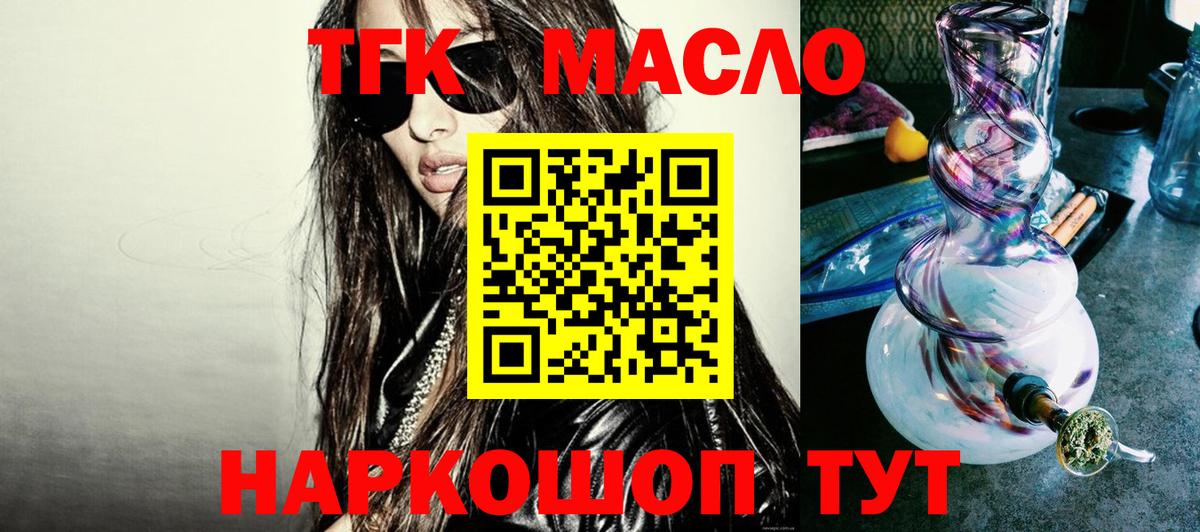 Дистиллят ТГК вейп с тгк Северск